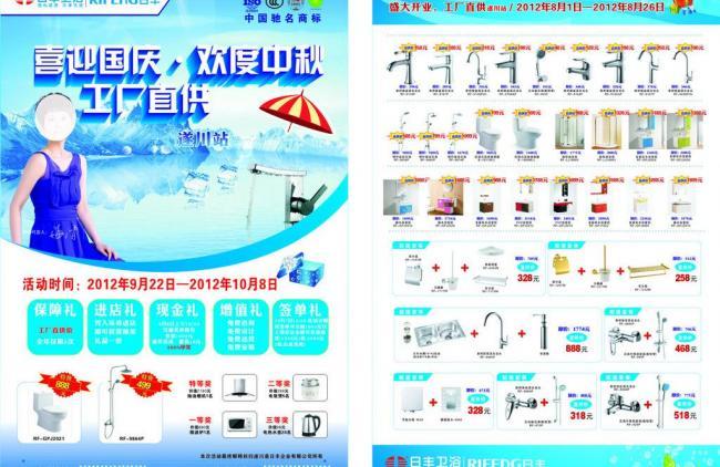 日豐衛(wèi)浴 品質(zhì)生活，從家開始